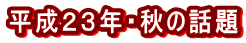 �����Q�R�N�E�H�̘b�� 