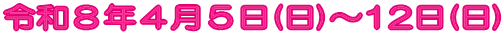 �ߘa�W�N�S���T��(��)�`12��(��) 